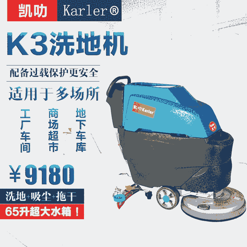 吉林手推式洗地機(jī)K2工廠店 工商兩用拖地機(jī)租售