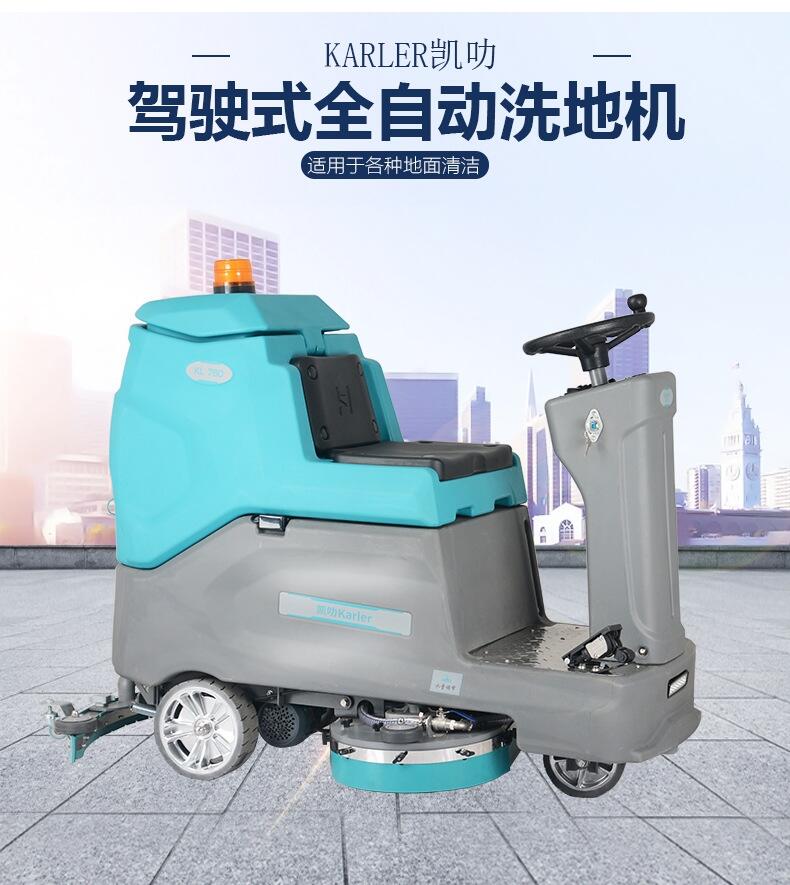 雙刷駕駛式洗地機凱叻KL760  張家港多功能清洗吸干刷地機