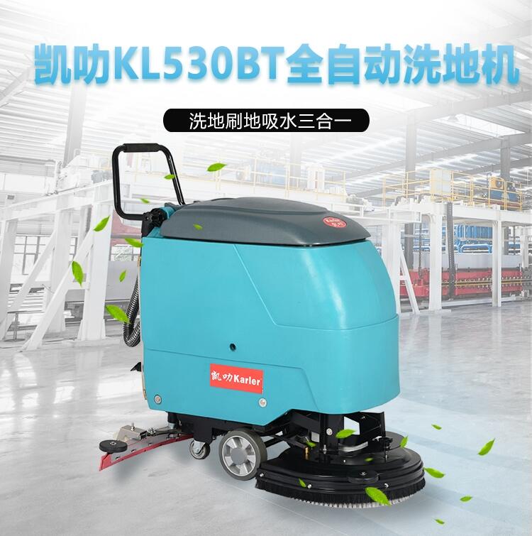 凱叻KL530手推式洗地機(jī)  常熟工廠車間倉庫灰塵刷地機(jī)租售