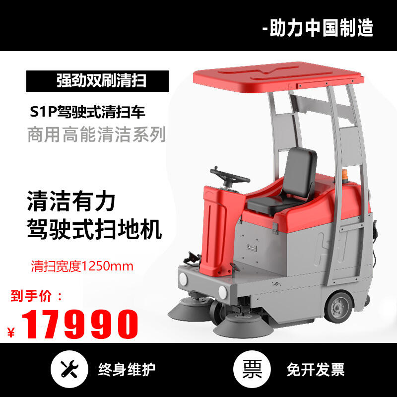 凱迪斯S1P頂棚版掃地機(jī) 常熟工廠物業(yè)保潔掃地車租售