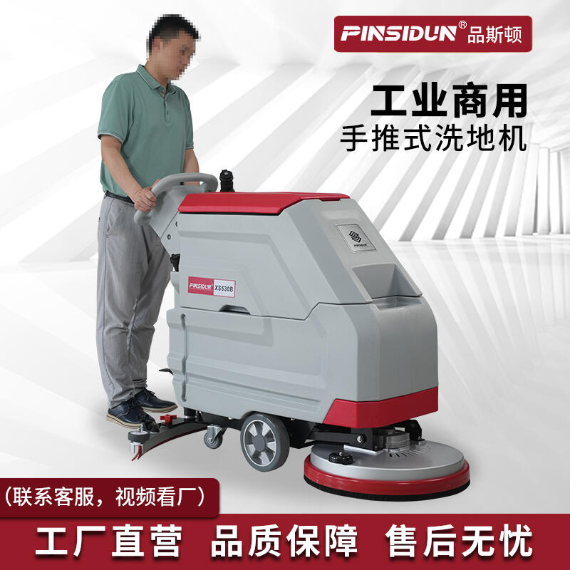 常熟洗地機租售 品斯頓靜音款手推式拖地機XS530B自驅(qū)版