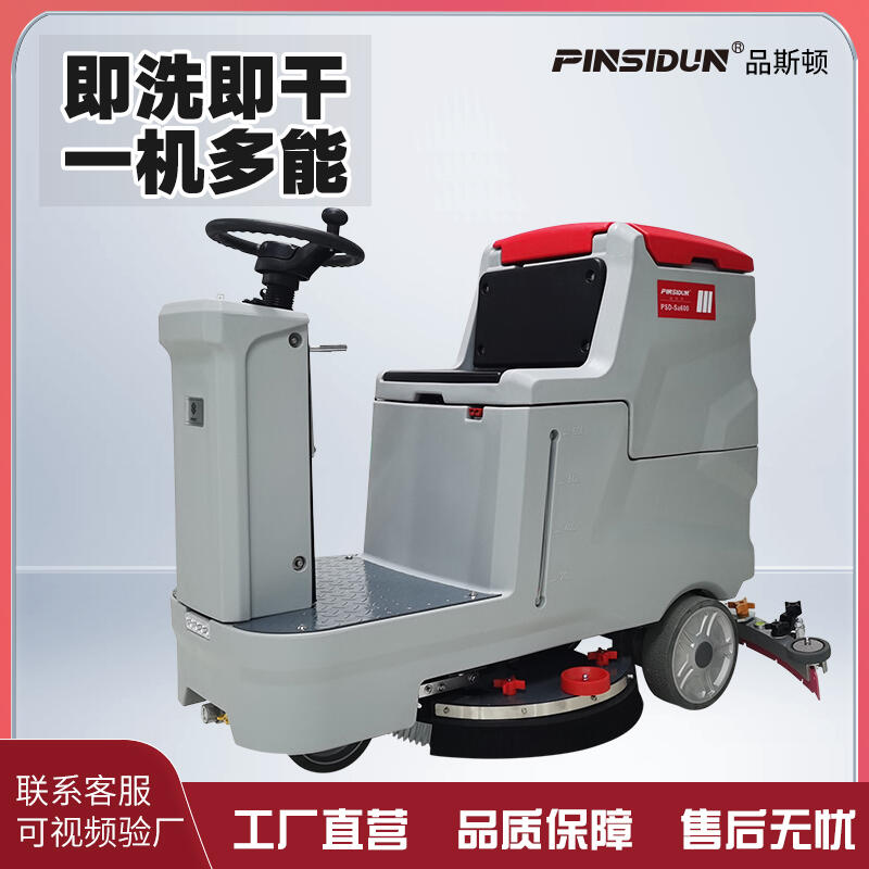 常熟洗地機租售價 品斯頓電動刷地機Sa600手動雙刷版