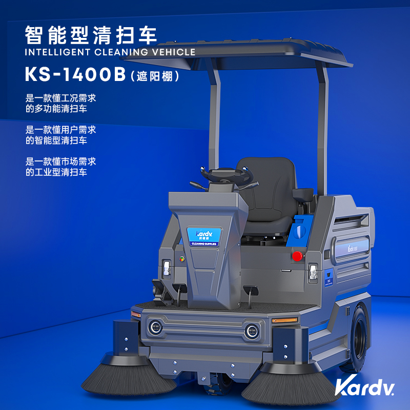 凱德威工業(yè)智能KS-1400B掃地機 常熟新能源環(huán)保掃地車工廠店