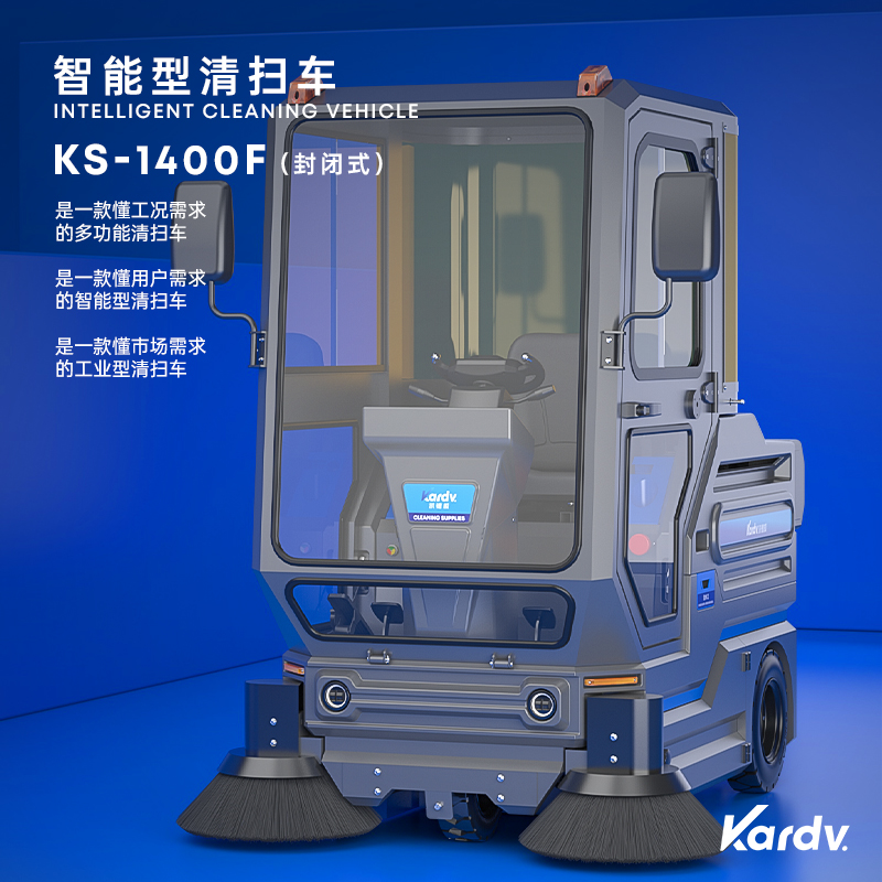 凱德威工業(yè)掃地車KS-1400F 常熟新能源純電動多功能掃地機
