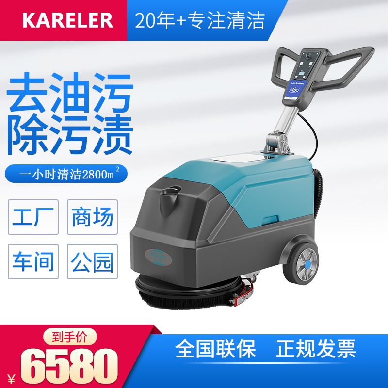 凱叻K1手推式洗地機(jī)商用工廠車間倉(cāng)庫(kù)油漆水泥地超市停車場(chǎng)用拖地機(jī)