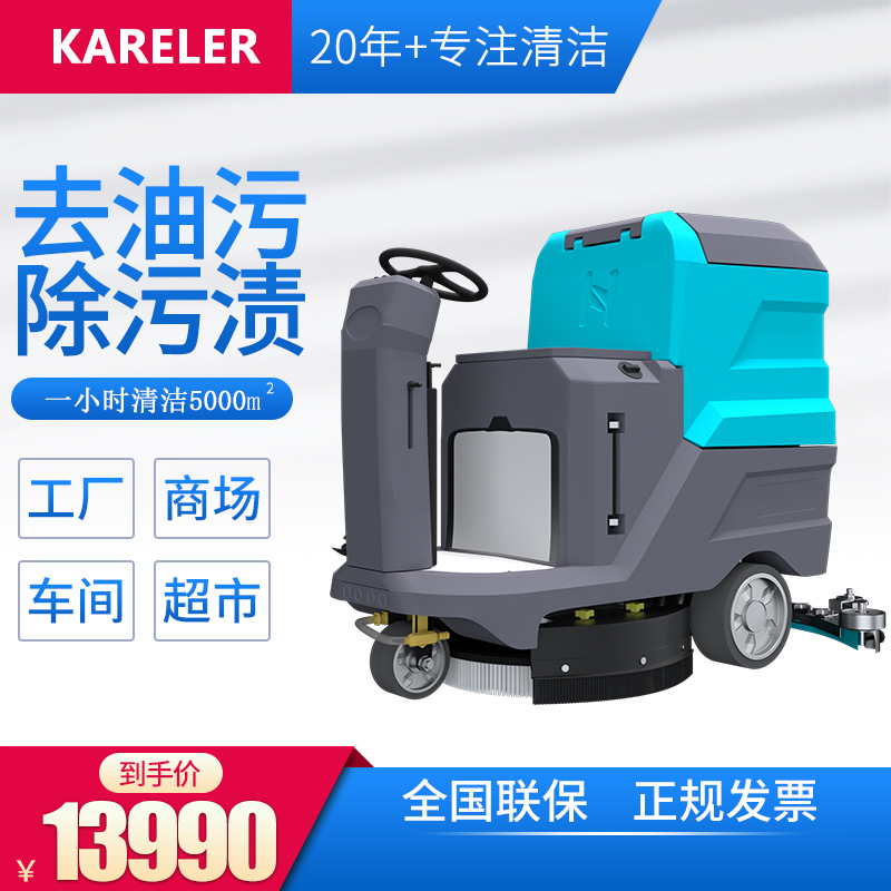 新款凱叻HY70plus駕駛式洗地機(jī) 商用工業(yè)工廠洗地機(jī)物業(yè)商場(chǎng)拖擦地機(jī)